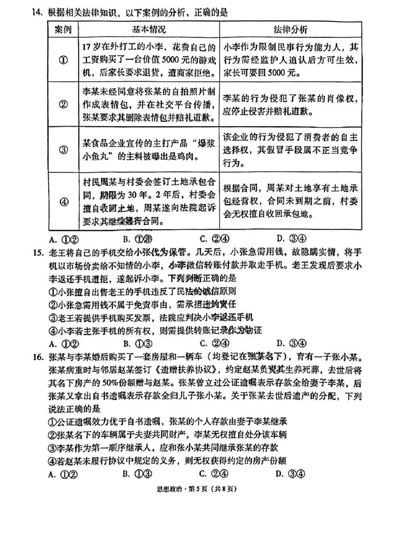 云师大附中2026届高三高考适应性月考（一）-政治试卷（含答案）_2025年6月_250618云南省云南师大附中2026届高考适应性月考卷（一）（全科）