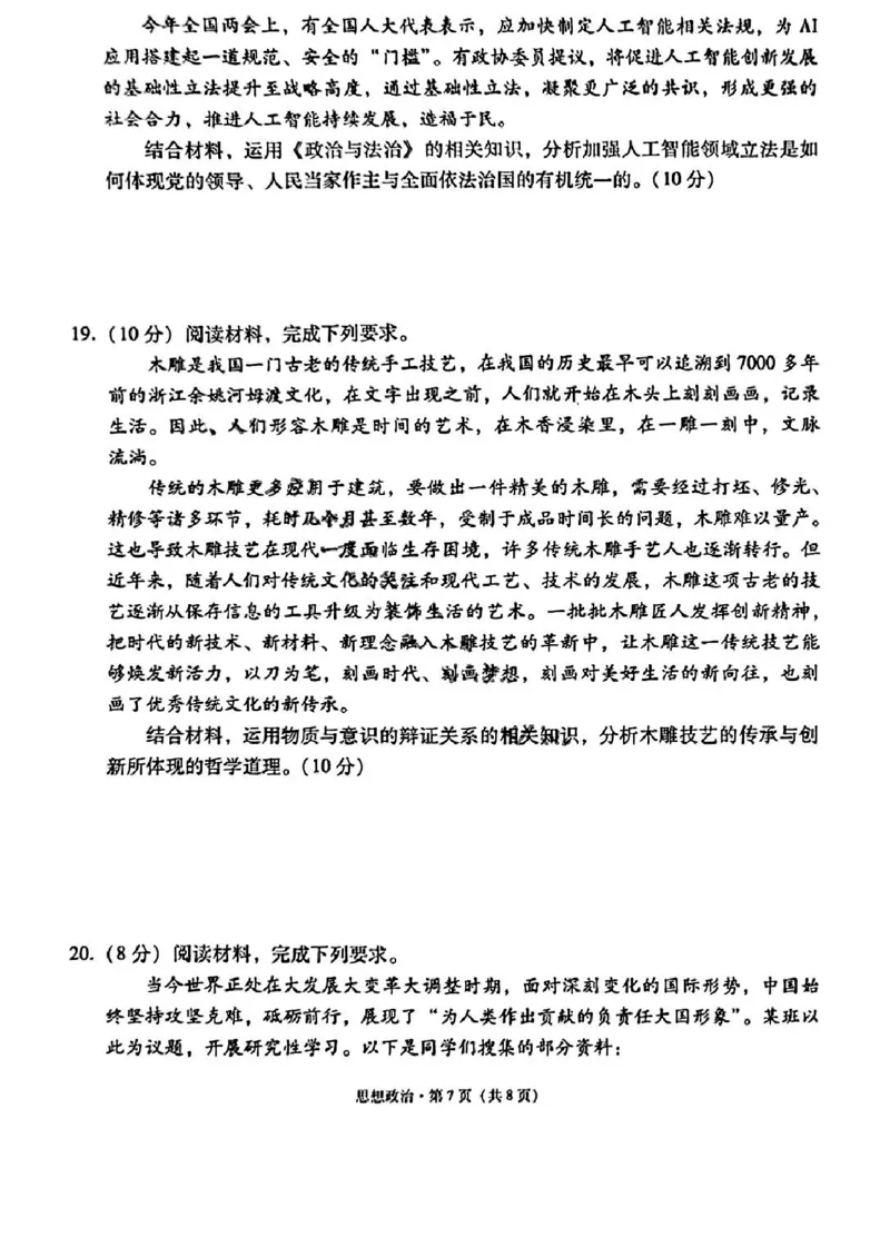 云师大附中2026届高三高考适应性月考（一）-政治试卷（含答案）_2025年6月_250618云南省云南师大附中2026届高考适应性月考卷（一）（全科）