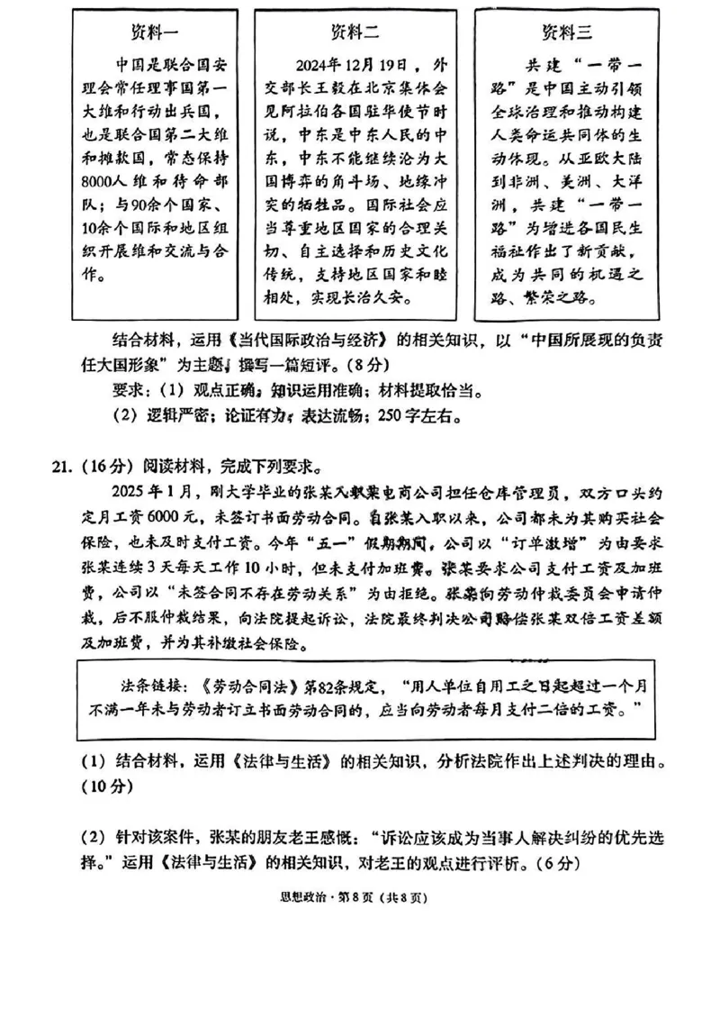 云师大附中2026届高三高考适应性月考（一）-政治试卷（含答案）_2025年6月_250618云南省云南师大附中2026届高考适应性月考卷（一）（全科）