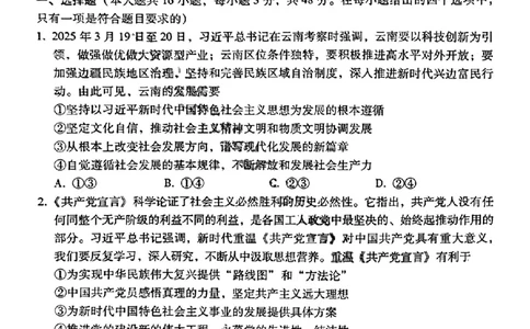 云师大附中2026届高三高考适应性月考（一）-政治试卷（含答案）_2025年6月_250618云南省云南师大附中2026届高考适应性月考卷（一）（全科）