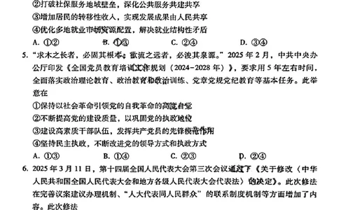 云师大附中2026届高三高考适应性月考（一）-政治试卷（含答案）_2025年6月_250618云南省云南师大附中2026届高考适应性月考卷（一）（全科）