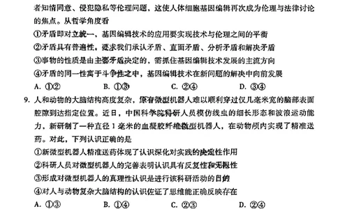 云师大附中2026届高三高考适应性月考（一）-政治试卷（含答案）_2025年6月_250618云南省云南师大附中2026届高考适应性月考卷（一）（全科）