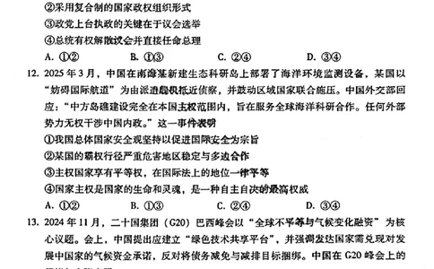 云师大附中2026届高三高考适应性月考（一）-政治试卷（含答案）_2025年6月_250618云南省云南师大附中2026届高考适应性月考卷（一）（全科）