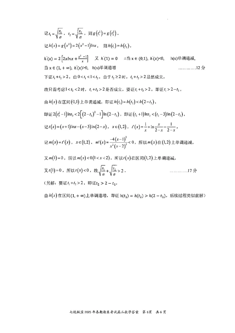 数学试卷+答案_2025年7月_250704重庆市七校联盟2025年春期高二年级期末考试（全科）