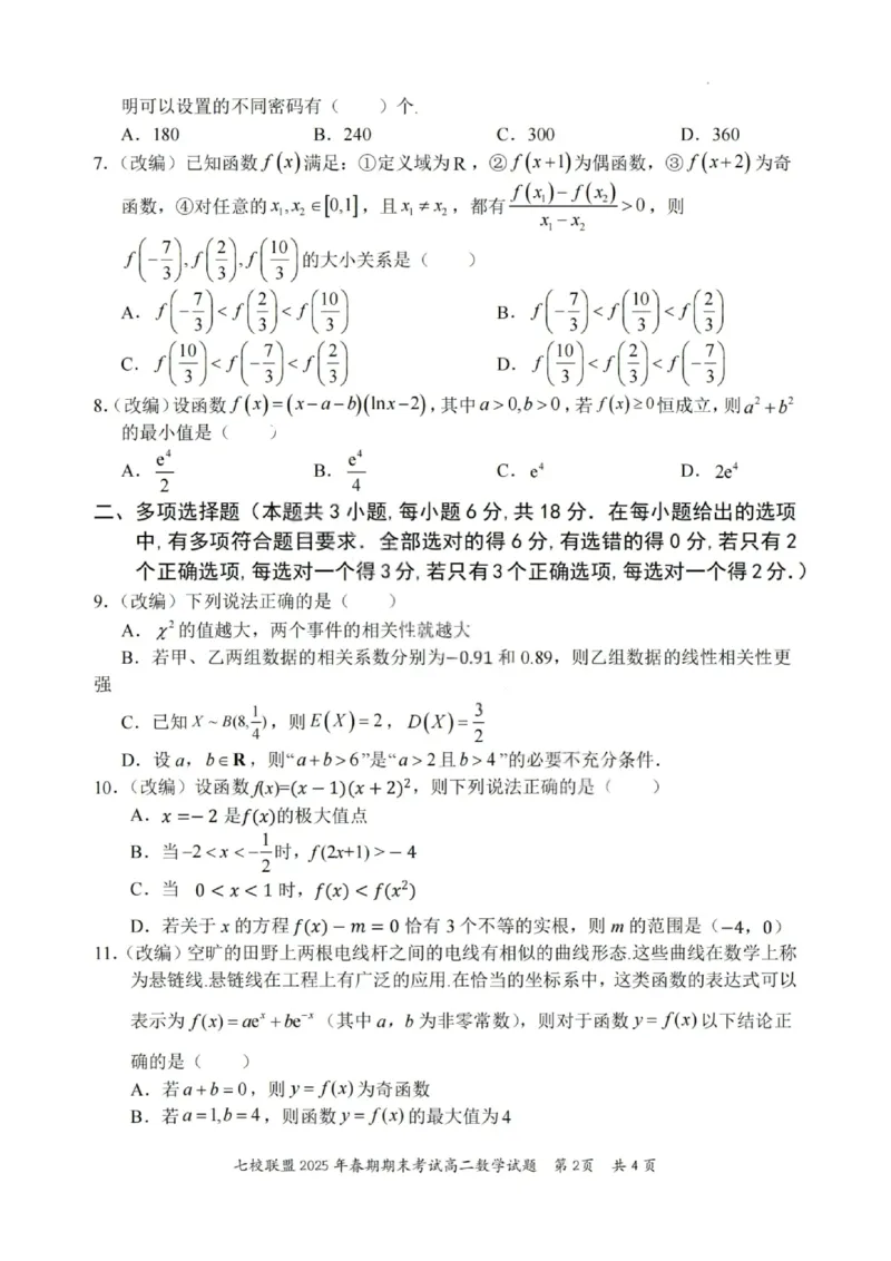 数学试卷+答案_2025年7月_250704重庆市七校联盟2025年春期高二年级期末考试（全科）