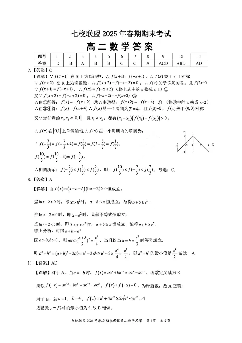 数学试卷+答案_2025年7月_250704重庆市七校联盟2025年春期高二年级期末考试（全科）