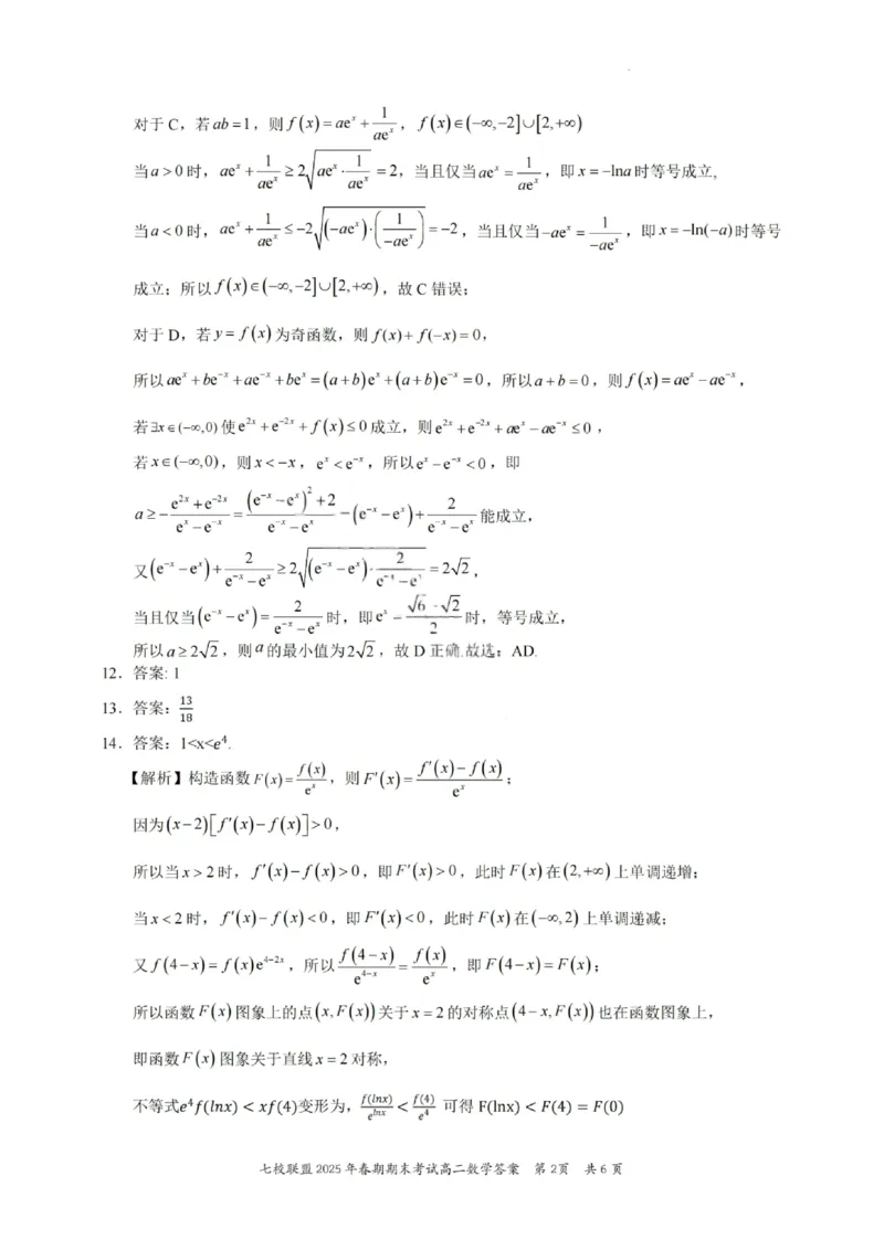 数学试卷+答案_2025年7月_250704重庆市七校联盟2025年春期高二年级期末考试（全科）