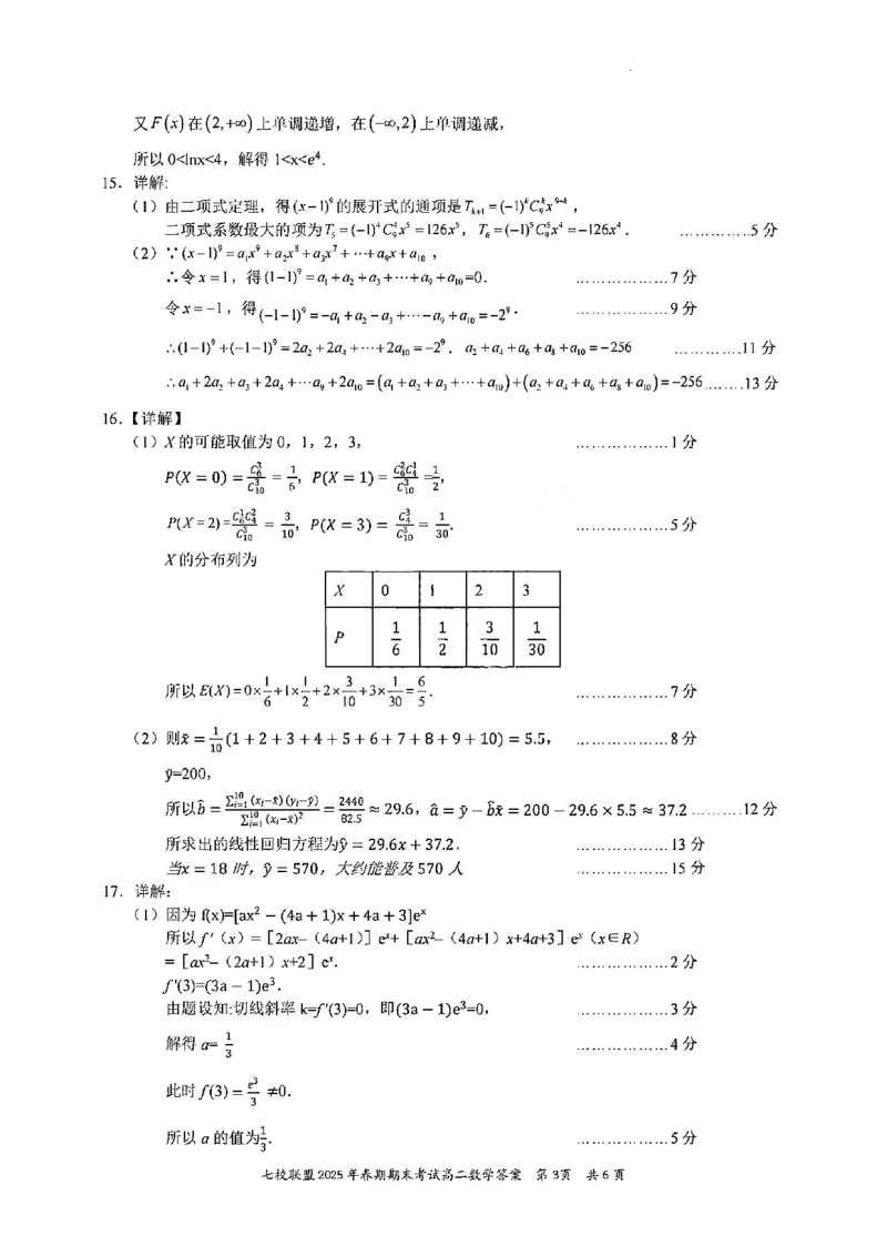 数学试卷+答案_2025年7月_250704重庆市七校联盟2025年春期高二年级期末考试（全科）