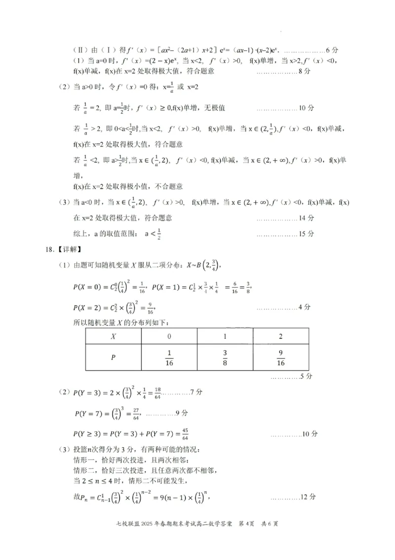 数学试卷+答案_2025年7月_250704重庆市七校联盟2025年春期高二年级期末考试（全科）