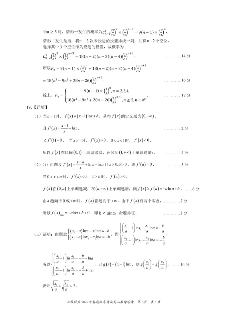 数学试卷+答案_2025年7月_250704重庆市七校联盟2025年春期高二年级期末考试（全科）