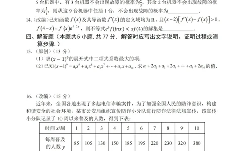数学试卷+答案_2025年7月_250704重庆市七校联盟2025年春期高二年级期末考试（全科）