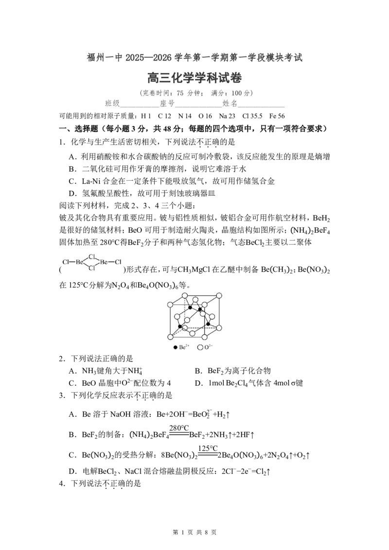福建省福州第一中学2025-2026学年高三上学期11月期中化学试题（含答案）_251118福建省福州第一中学2025-2026学年高三上学期11月期中（全科）