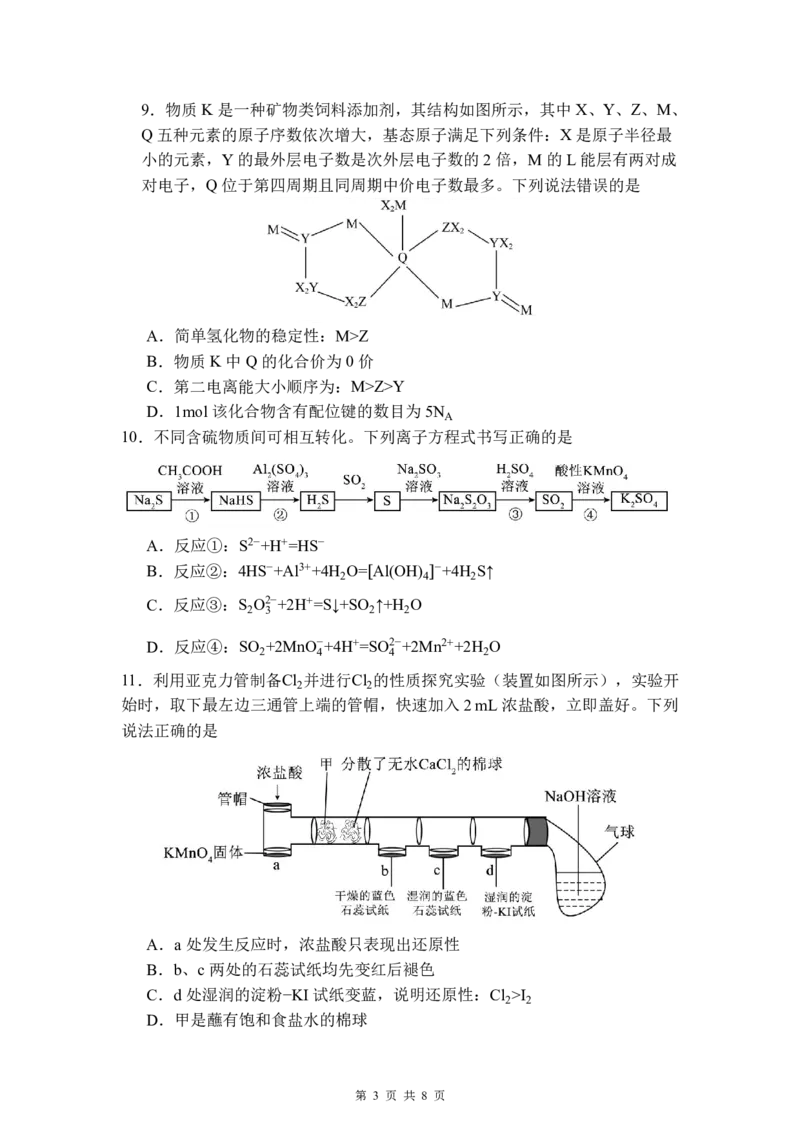 福建省福州第一中学2025-2026学年高三上学期11月期中化学试题（含答案）_251118福建省福州第一中学2025-2026学年高三上学期11月期中（全科）