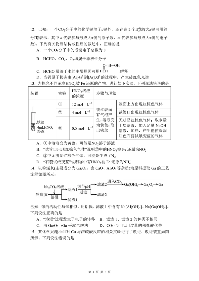 福建省福州第一中学2025-2026学年高三上学期11月期中化学试题（含答案）_251118福建省福州第一中学2025-2026学年高三上学期11月期中（全科）
