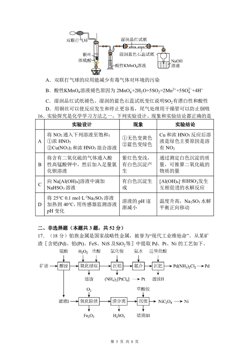 福建省福州第一中学2025-2026学年高三上学期11月期中化学试题（含答案）_251118福建省福州第一中学2025-2026学年高三上学期11月期中（全科）