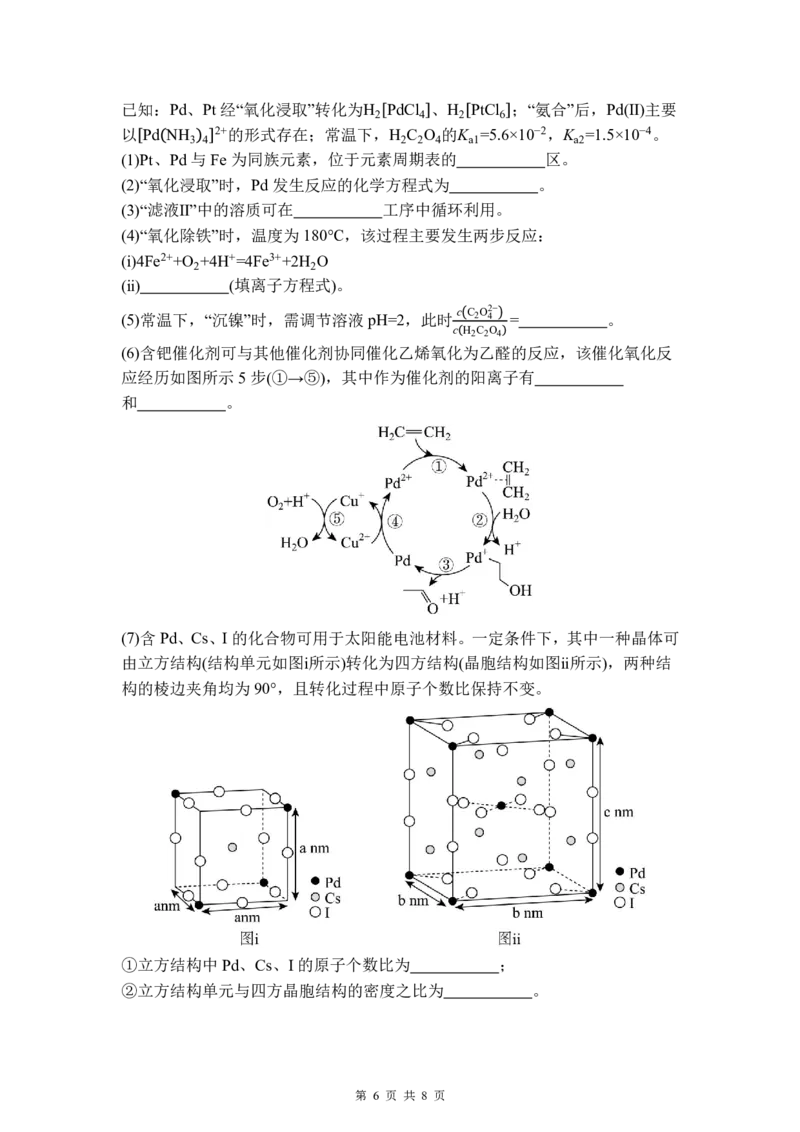 福建省福州第一中学2025-2026学年高三上学期11月期中化学试题（含答案）_251118福建省福州第一中学2025-2026学年高三上学期11月期中（全科）