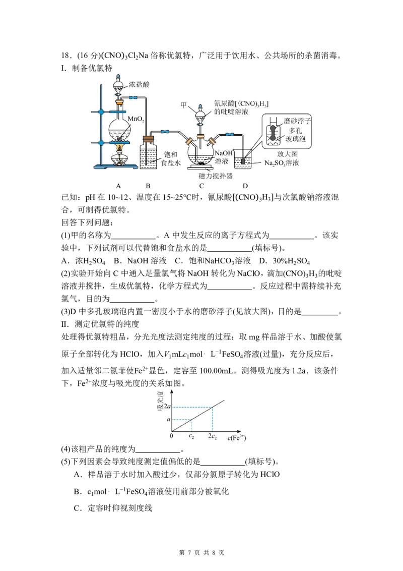 福建省福州第一中学2025-2026学年高三上学期11月期中化学试题（含答案）_251118福建省福州第一中学2025-2026学年高三上学期11月期中（全科）
