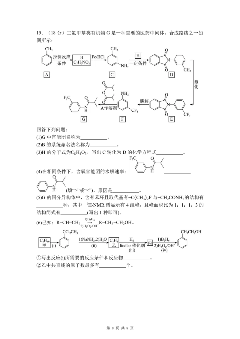 福建省福州第一中学2025-2026学年高三上学期11月期中化学试题（含答案）_251118福建省福州第一中学2025-2026学年高三上学期11月期中（全科）