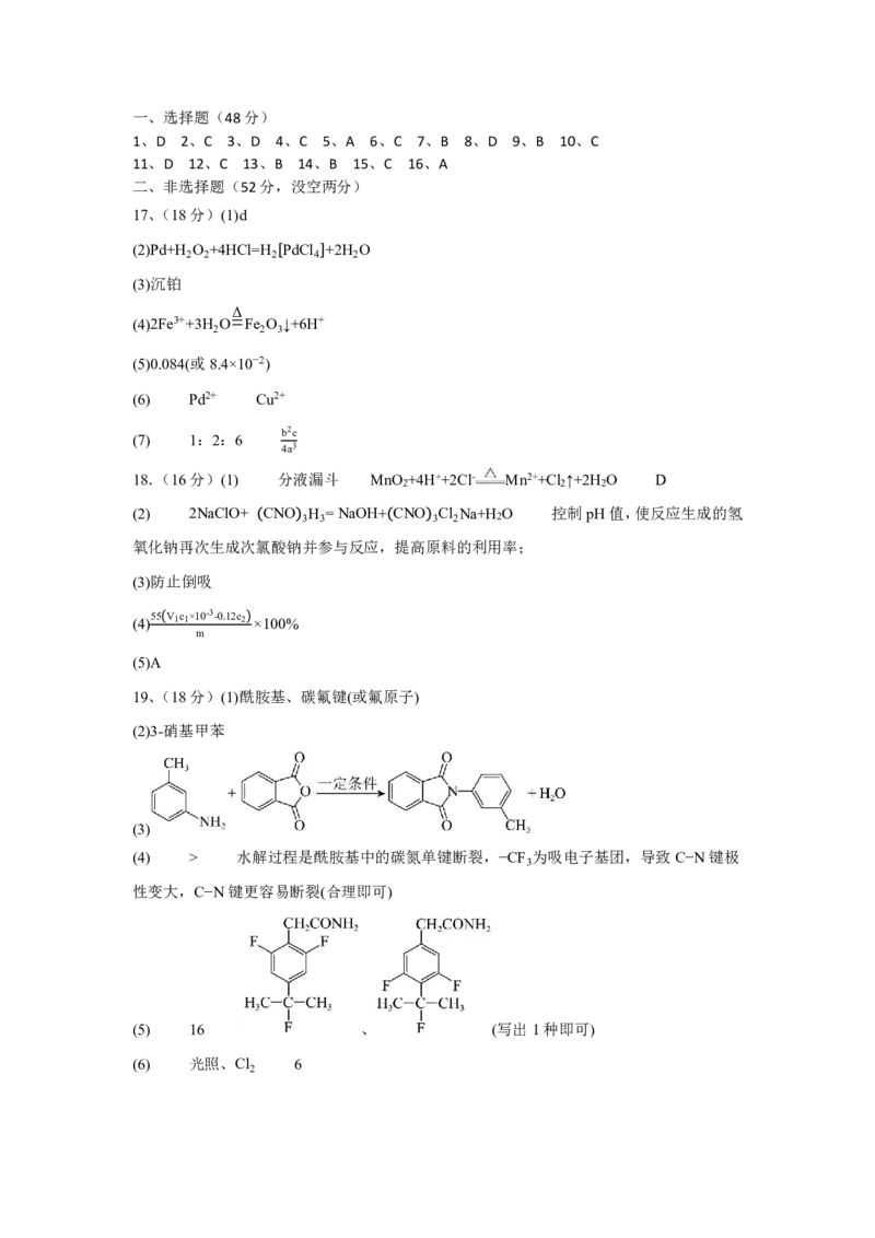 福建省福州第一中学2025-2026学年高三上学期11月期中化学试题（含答案）_251118福建省福州第一中学2025-2026学年高三上学期11月期中（全科）