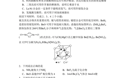 福建省福州第一中学2025-2026学年高三上学期11月期中化学试题（含答案）_251118福建省福州第一中学2025-2026学年高三上学期11月期中（全科）