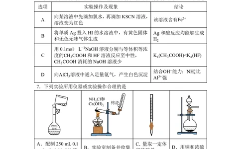 福建省福州第一中学2025-2026学年高三上学期11月期中化学试题（含答案）_251118福建省福州第一中学2025-2026学年高三上学期11月期中（全科）