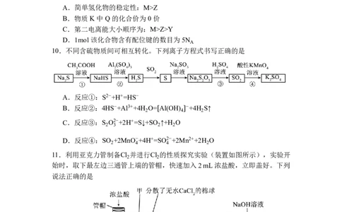 福建省福州第一中学2025-2026学年高三上学期11月期中化学试题（含答案）_251118福建省福州第一中学2025-2026学年高三上学期11月期中（全科）
