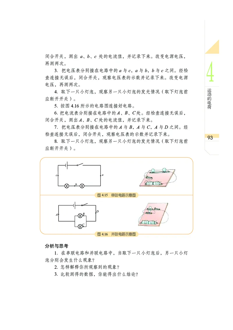武汉版8年级科学下册高清教材_4-教培资料-26年最新资料-同步更新_初中高中教资_03科三专项（进去保存报考的学科即可）_02科三专项（笔记真题思维导图教学设计版本二）