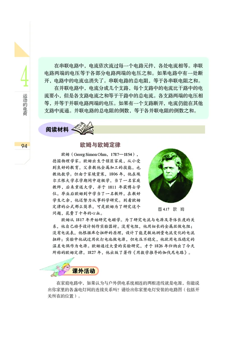 武汉版8年级科学下册高清教材_4-教培资料-26年最新资料-同步更新_初中高中教资_03科三专项（进去保存报考的学科即可）_02科三专项（笔记真题思维导图教学设计版本二）