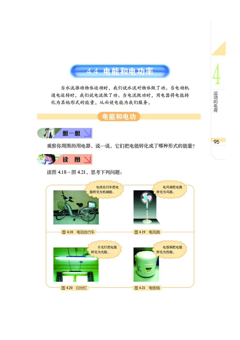 武汉版8年级科学下册高清教材_4-教培资料-26年最新资料-同步更新_初中高中教资_03科三专项（进去保存报考的学科即可）_02科三专项（笔记真题思维导图教学设计版本二）