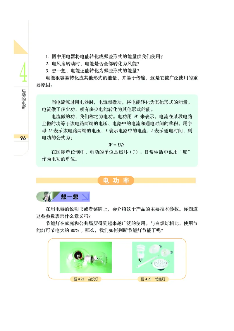 武汉版8年级科学下册高清教材_4-教培资料-26年最新资料-同步更新_初中高中教资_03科三专项（进去保存报考的学科即可）_02科三专项（笔记真题思维导图教学设计版本二）