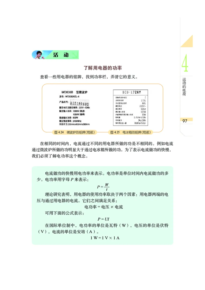 武汉版8年级科学下册高清教材_4-教培资料-26年最新资料-同步更新_初中高中教资_03科三专项（进去保存报考的学科即可）_02科三专项（笔记真题思维导图教学设计版本二）