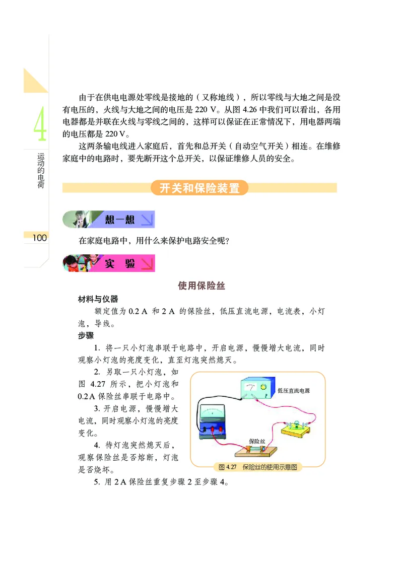 武汉版8年级科学下册高清教材_4-教培资料-26年最新资料-同步更新_初中高中教资_03科三专项（进去保存报考的学科即可）_02科三专项（笔记真题思维导图教学设计版本二）
