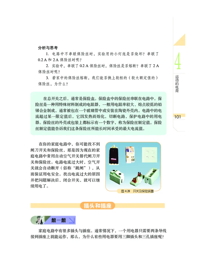 武汉版8年级科学下册高清教材_4-教培资料-26年最新资料-同步更新_初中高中教资_03科三专项（进去保存报考的学科即可）_02科三专项（笔记真题思维导图教学设计版本二）