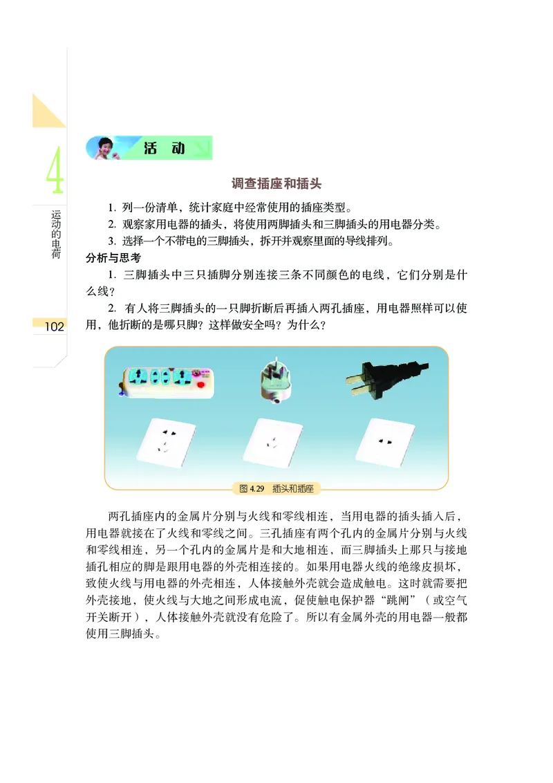 武汉版8年级科学下册高清教材_4-教培资料-26年最新资料-同步更新_初中高中教资_03科三专项（进去保存报考的学科即可）_02科三专项（笔记真题思维导图教学设计版本二）
