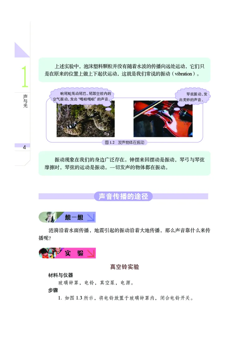 武汉版8年级科学下册高清教材_4-教培资料-26年最新资料-同步更新_初中高中教资_03科三专项（进去保存报考的学科即可）_02科三专项（笔记真题思维导图教学设计版本二）