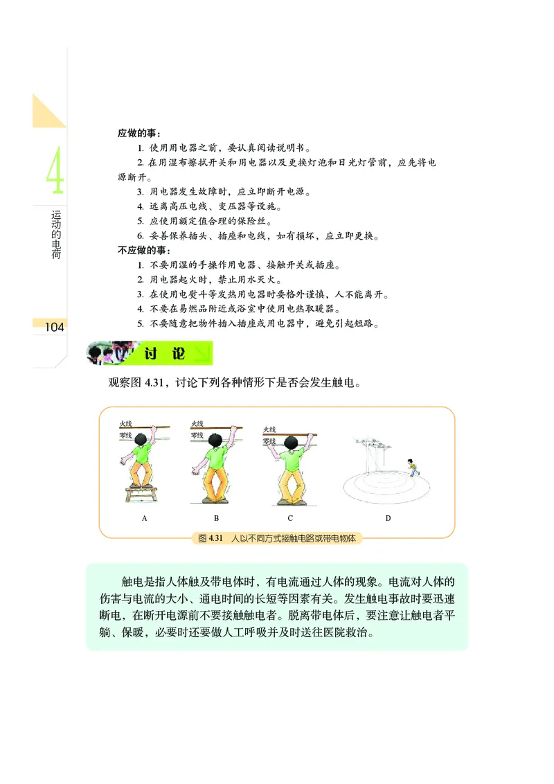 武汉版8年级科学下册高清教材_4-教培资料-26年最新资料-同步更新_初中高中教资_03科三专项（进去保存报考的学科即可）_02科三专项（笔记真题思维导图教学设计版本二）