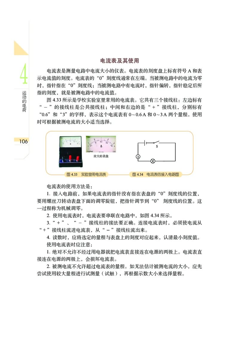 武汉版8年级科学下册高清教材_4-教培资料-26年最新资料-同步更新_初中高中教资_03科三专项（进去保存报考的学科即可）_02科三专项（笔记真题思维导图教学设计版本二）