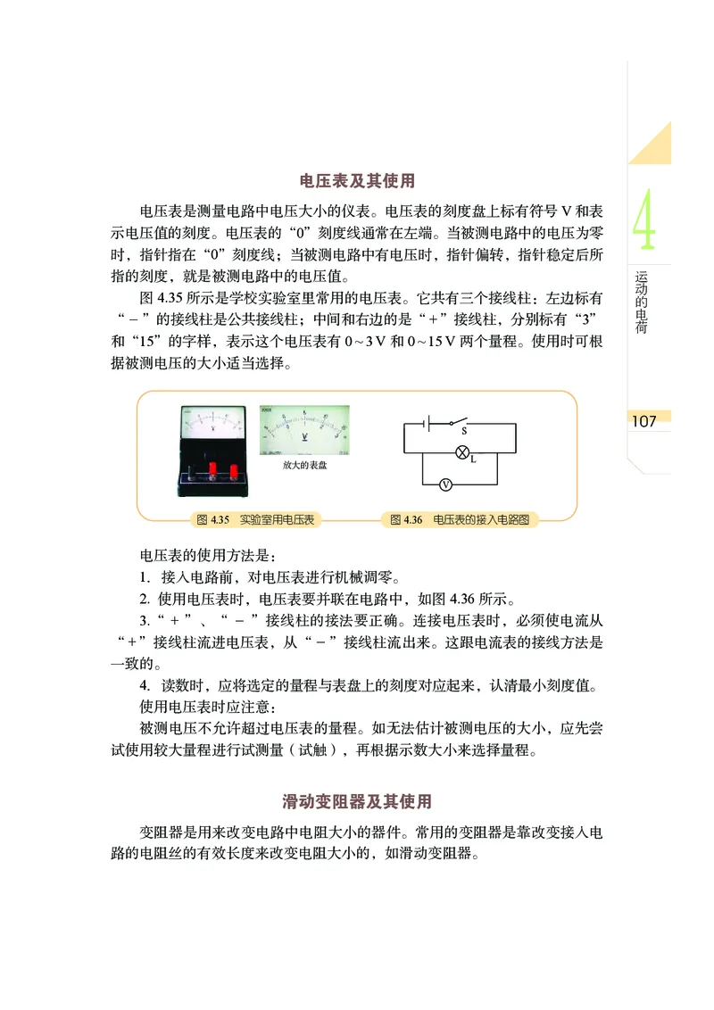 武汉版8年级科学下册高清教材_4-教培资料-26年最新资料-同步更新_初中高中教资_03科三专项（进去保存报考的学科即可）_02科三专项（笔记真题思维导图教学设计版本二）