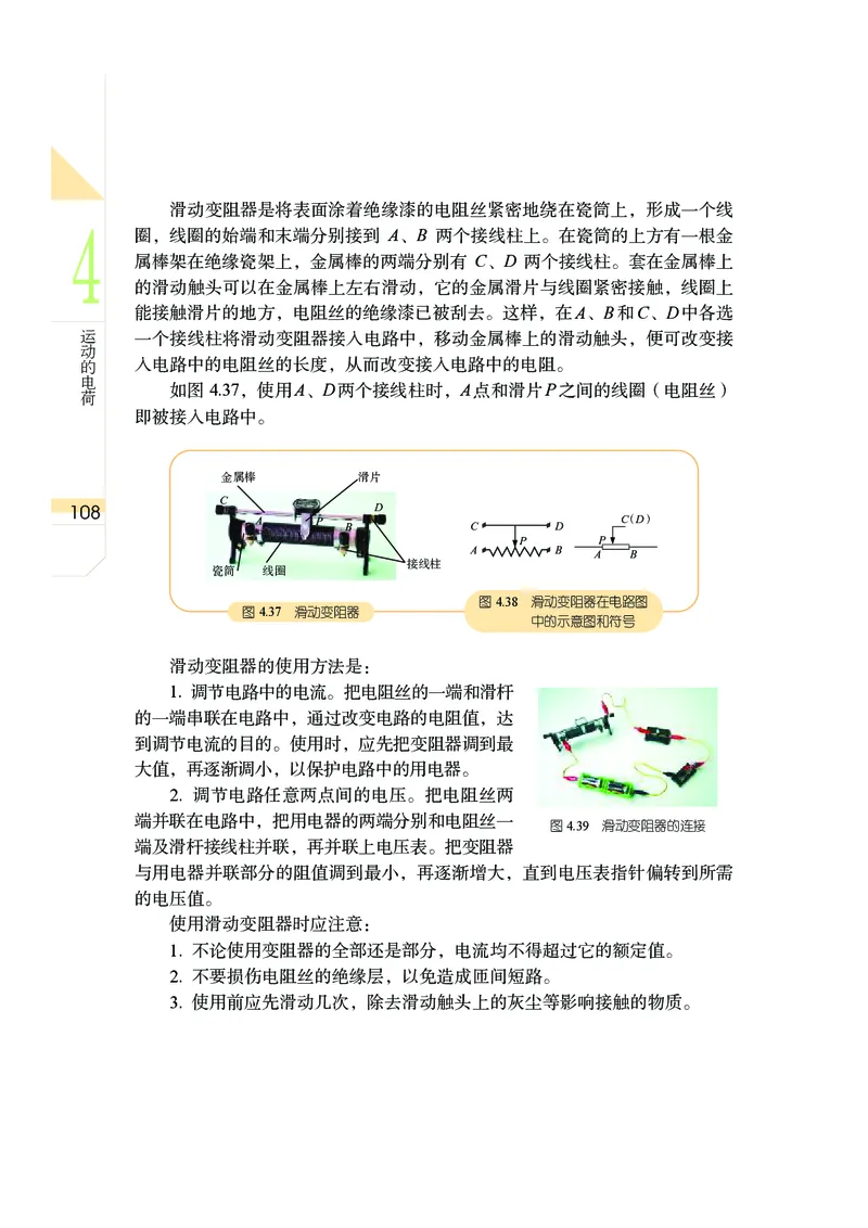 武汉版8年级科学下册高清教材_4-教培资料-26年最新资料-同步更新_初中高中教资_03科三专项（进去保存报考的学科即可）_02科三专项（笔记真题思维导图教学设计版本二）