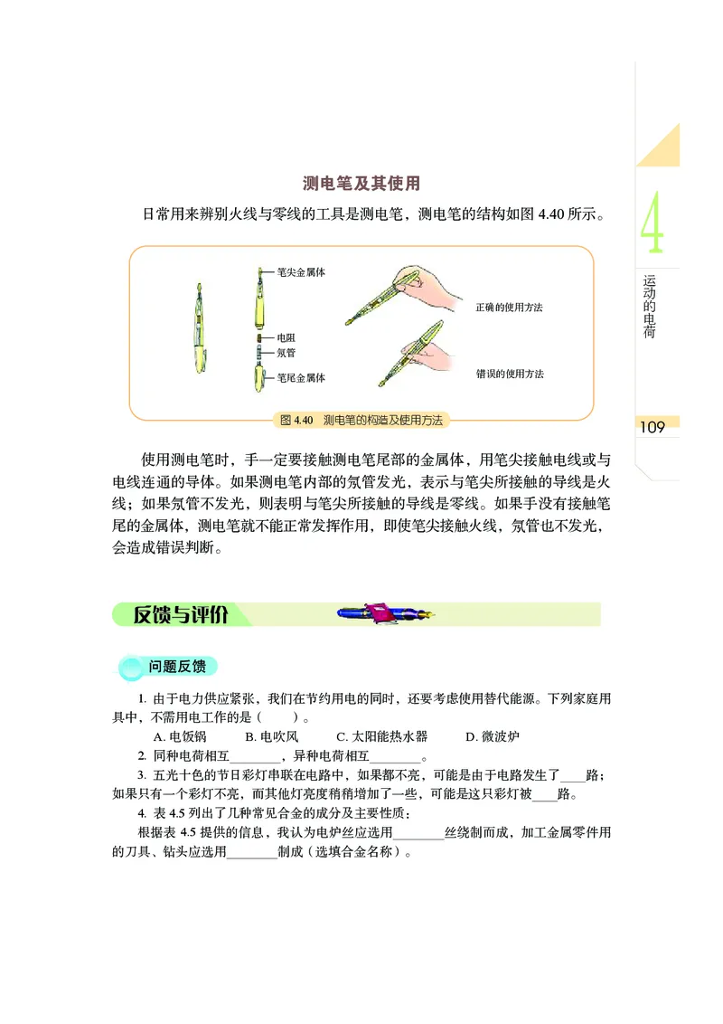 武汉版8年级科学下册高清教材_4-教培资料-26年最新资料-同步更新_初中高中教资_03科三专项（进去保存报考的学科即可）_02科三专项（笔记真题思维导图教学设计版本二）