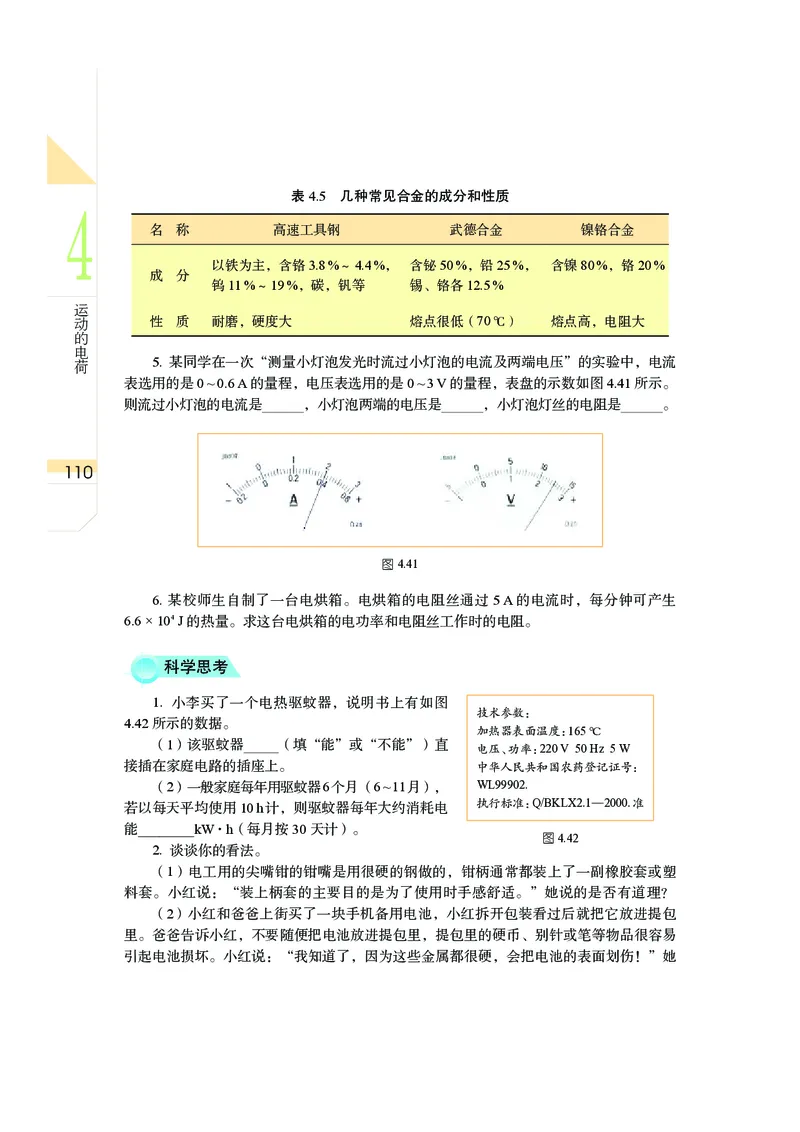 武汉版8年级科学下册高清教材_4-教培资料-26年最新资料-同步更新_初中高中教资_03科三专项（进去保存报考的学科即可）_02科三专项（笔记真题思维导图教学设计版本二）