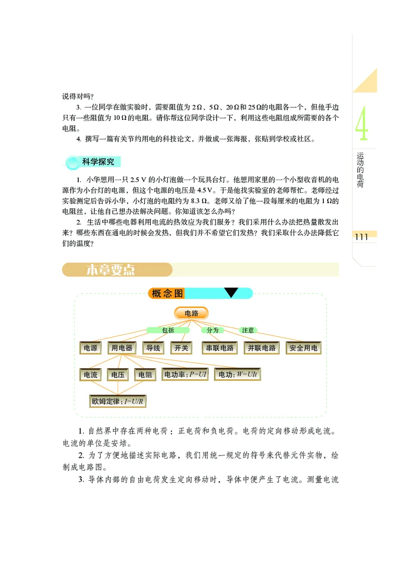 武汉版8年级科学下册高清教材_4-教培资料-26年最新资料-同步更新_初中高中教资_03科三专项（进去保存报考的学科即可）_02科三专项（笔记真题思维导图教学设计版本二）
