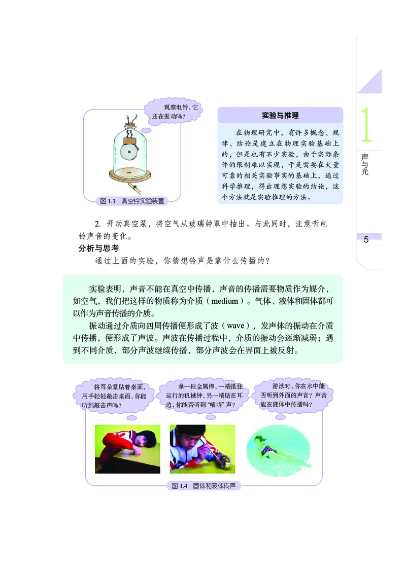 武汉版8年级科学下册高清教材_4-教培资料-26年最新资料-同步更新_初中高中教资_03科三专项（进去保存报考的学科即可）_02科三专项（笔记真题思维导图教学设计版本二）