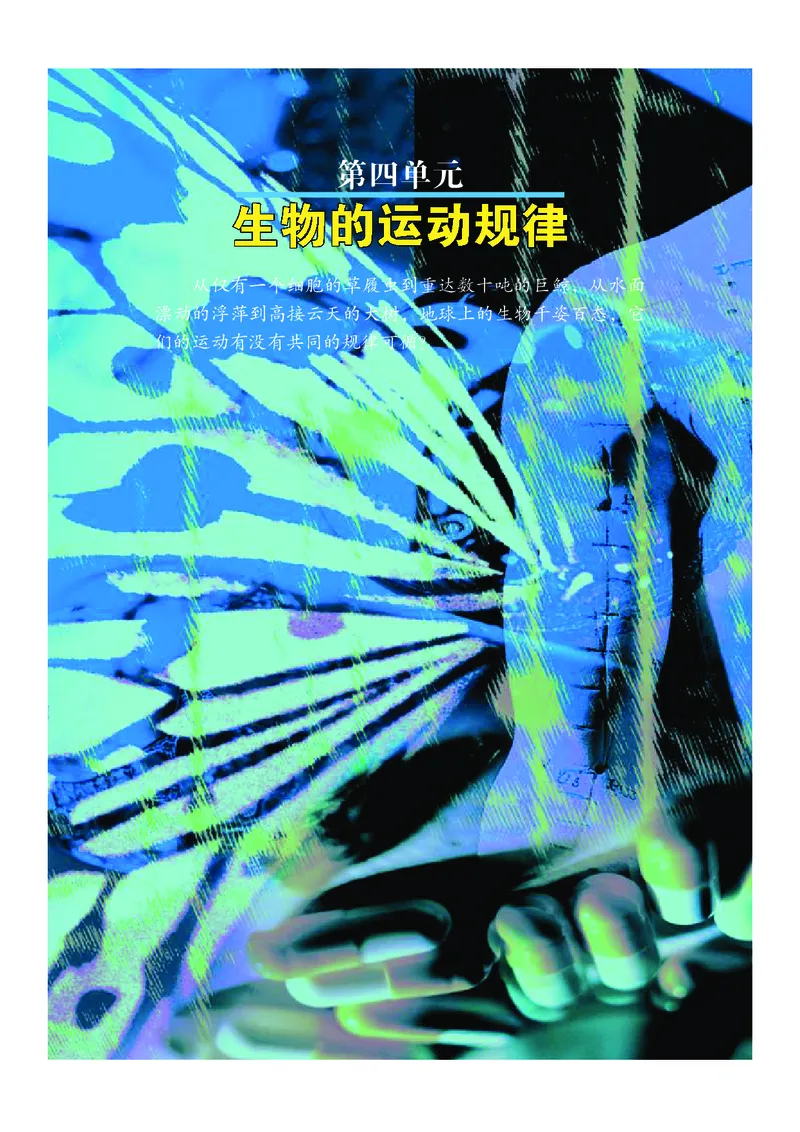 武汉版8年级科学下册高清教材_4-教培资料-26年最新资料-同步更新_初中高中教资_03科三专项（进去保存报考的学科即可）_02科三专项（笔记真题思维导图教学设计版本二）