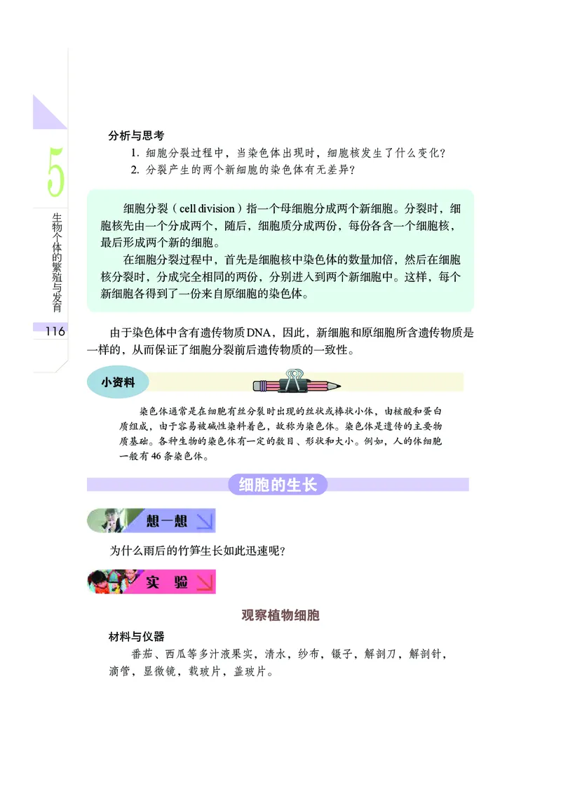 武汉版8年级科学下册高清教材_4-教培资料-26年最新资料-同步更新_初中高中教资_03科三专项（进去保存报考的学科即可）_02科三专项（笔记真题思维导图教学设计版本二）