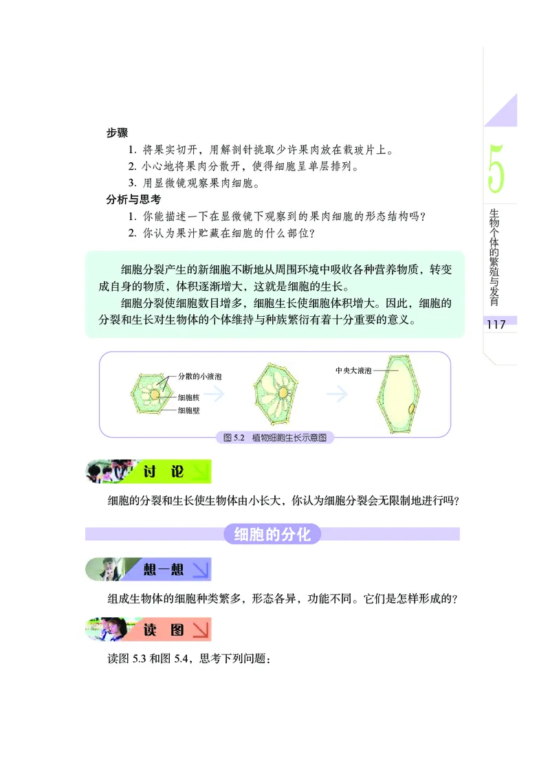 武汉版8年级科学下册高清教材_4-教培资料-26年最新资料-同步更新_初中高中教资_03科三专项（进去保存报考的学科即可）_02科三专项（笔记真题思维导图教学设计版本二）