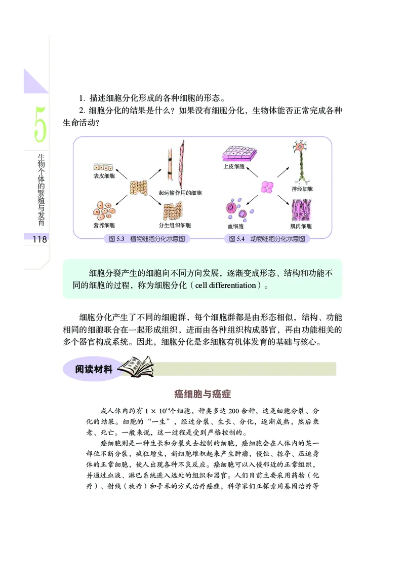 武汉版8年级科学下册高清教材_4-教培资料-26年最新资料-同步更新_初中高中教资_03科三专项（进去保存报考的学科即可）_02科三专项（笔记真题思维导图教学设计版本二）