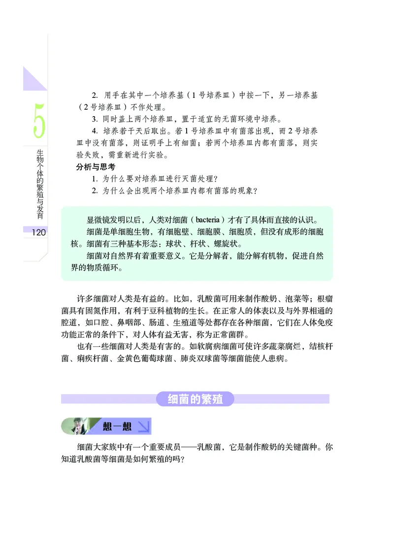 武汉版8年级科学下册高清教材_4-教培资料-26年最新资料-同步更新_初中高中教资_03科三专项（进去保存报考的学科即可）_02科三专项（笔记真题思维导图教学设计版本二）