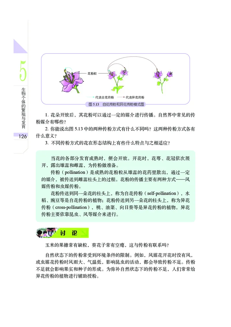 武汉版8年级科学下册高清教材_4-教培资料-26年最新资料-同步更新_初中高中教资_03科三专项（进去保存报考的学科即可）_02科三专项（笔记真题思维导图教学设计版本二）