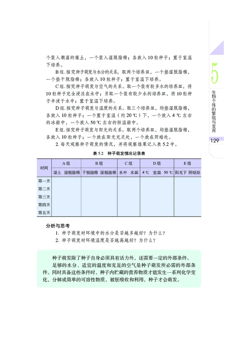 武汉版8年级科学下册高清教材_4-教培资料-26年最新资料-同步更新_初中高中教资_03科三专项（进去保存报考的学科即可）_02科三专项（笔记真题思维导图教学设计版本二）